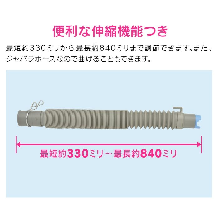 【入荷待ち】GA-LD005 GAONA 洗濯機用 排水ホース 延長用 取替用 （伸縮式 取付簡単）