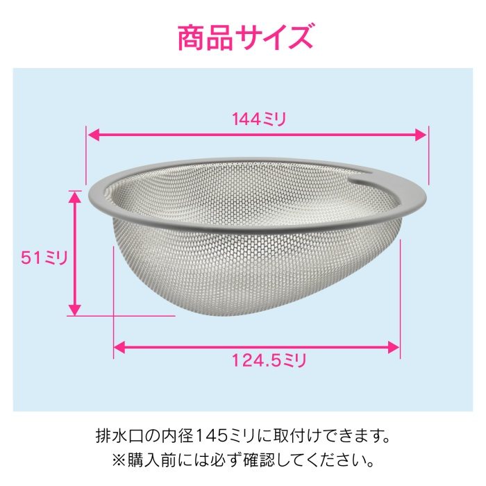 GA-PB011 GAONA マジカヨ・アリエーネ シンク用 ステンレス製ゴミカゴ 排水口のゴミ受け （ゴミが集まりやすい 捨てやすい 汚れにくい 衛生的）