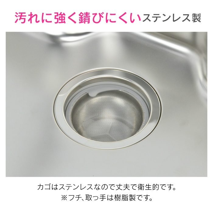 GA-PB011 GAONA マジカヨ・アリエーネ シンク用 ステンレス製ゴミカゴ 排水口のゴミ受け （ゴミが集まりやすい 捨てやすい 汚れにくい 衛生的）