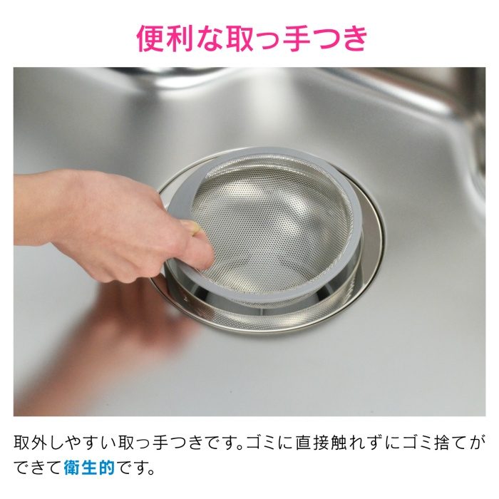 GA-PB011 GAONA マジカヨ・アリエーネ シンク用 ステンレス製ゴミカゴ 排水口のゴミ受け （ゴミが集まりやすい 捨てやすい 汚れにくい 衛生的）
