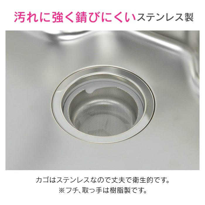 GA-PB007 GAONA シンク用 ステンレス製ゴミカゴ 排水口のゴミ受け （汚れにくい 錆びにくい 衛生的）
