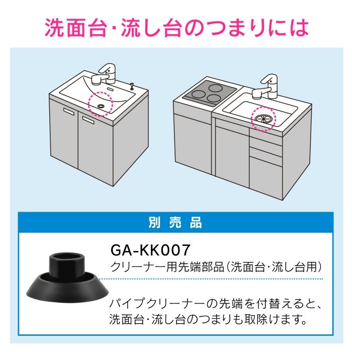 GA-KK002 GAONA これカモ 真空式パイプクリーナー トイレ 浴室排水口 （簡単 つまり解消）