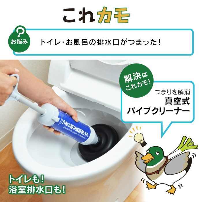 GA-KK002 GAONA これカモ 真空式パイプクリーナー トイレ 浴室排水口 （簡単 つまり解消）