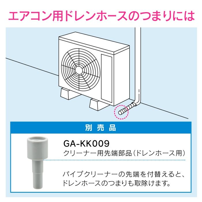 GA-KK004 GAONA これカモ 真空式パイプクリーナー セット （トイレ 浴室排水口 洗面台 流し台 つまり解消）