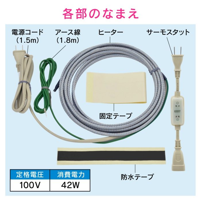 GA-KE003 GAONA これカモ 凍結防止ヒーター 3m サーモスタットつき （水道管の凍結防止 金属管・樹脂管兼用）