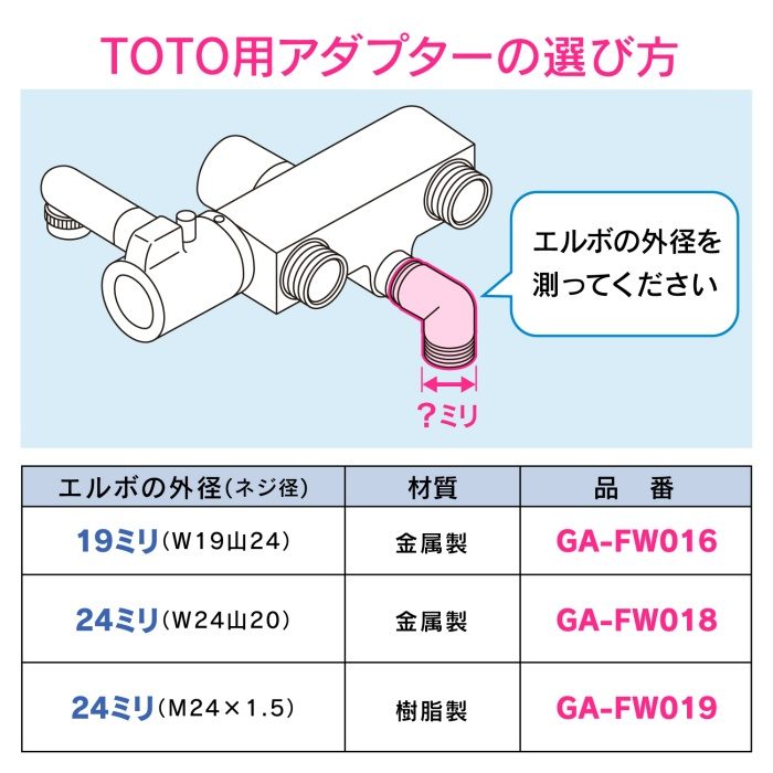 GA-FW019 GAONA シャワーアダプター TOTO 樹脂エルボ 混合栓用 （G1／2ネジ シャワーホース M24×1.5 混合栓側）