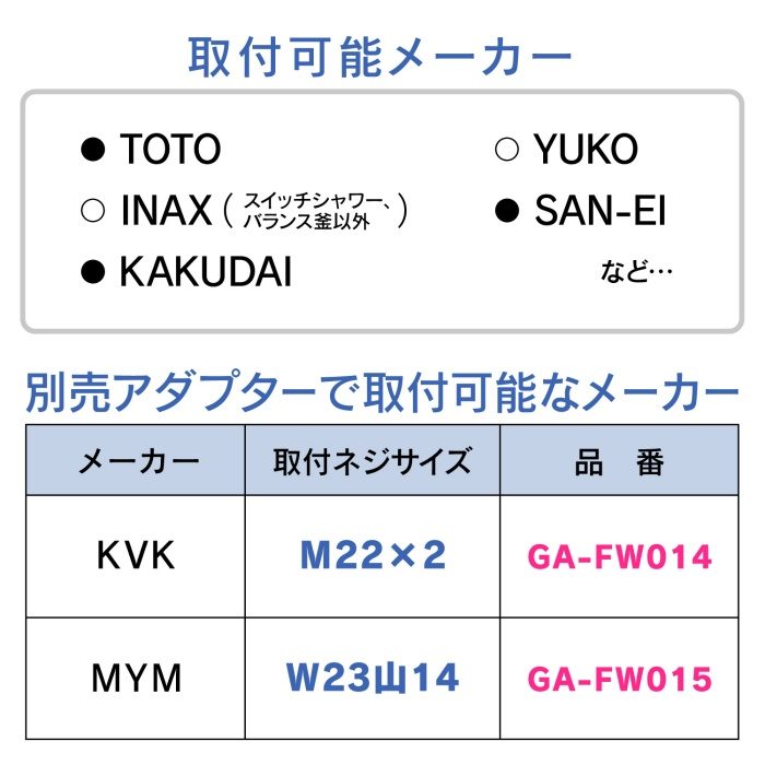 GA-FW020 GAONA これカモ スムーズアダプター （快適 回りやすい シャワーアダプター）