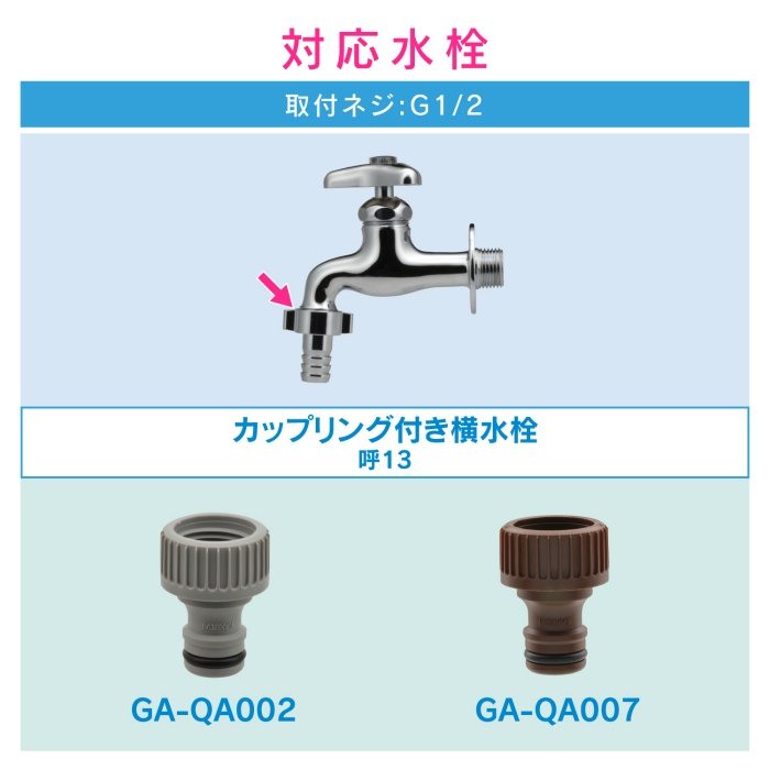 GA-QA002 GAONA ネジ口金 ワンタッチ接続用 （蛇口ニップル G1／2 ネジのある蛇口用）
