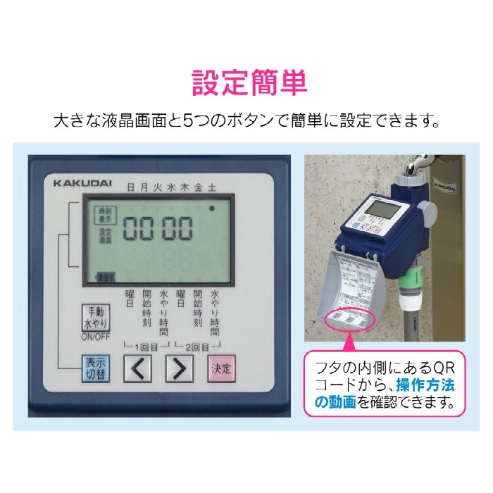GA-QE002 GAONA 潅水コンピューター 雨センサー付き （散水タイマー 曜日設定 簡単操作 節水）