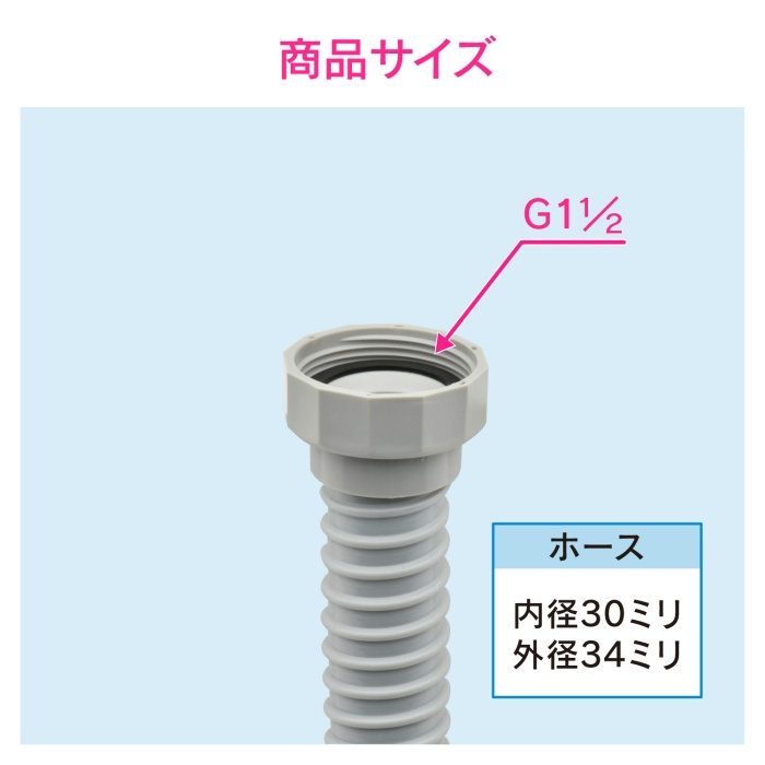 GA-PC002 GAONA 流し用 排水ホース 1.5m （呼40 ナット回転）