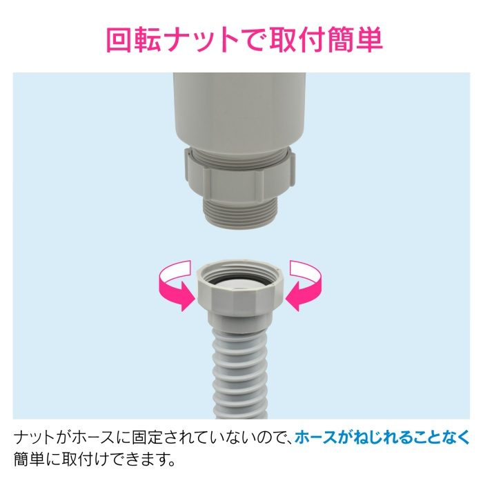 GA-PC002 GAONA 流し用 排水ホース 1.5m （呼40 ナット回転）