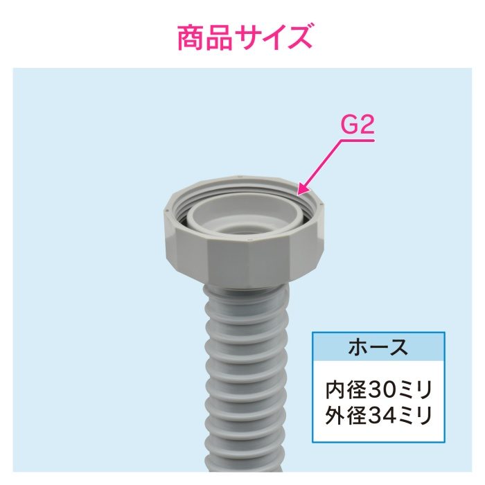 GA-PC003 GAONA 流し用 排水ホース 1m （呼50 ナット回転）