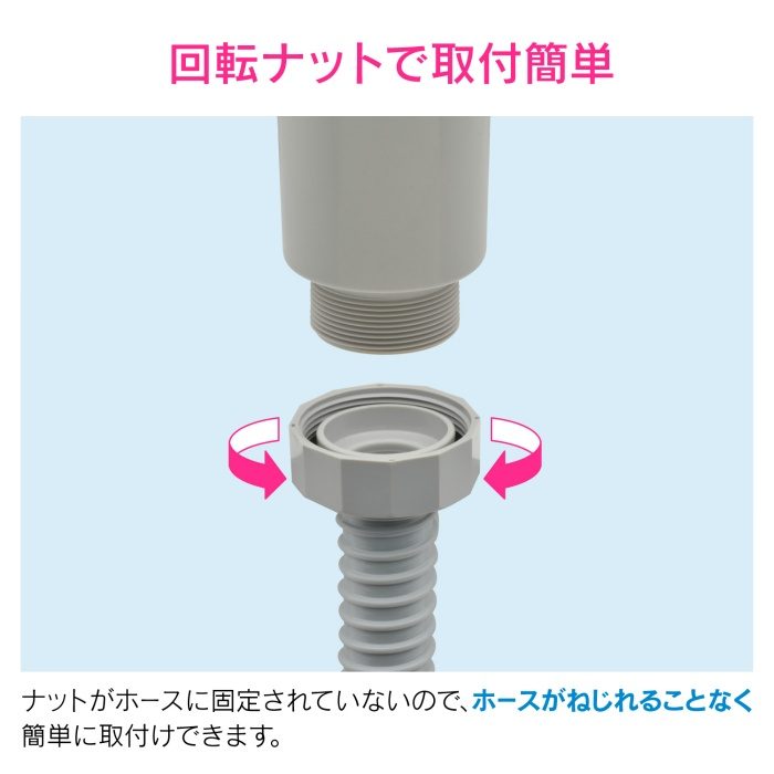GA-PC003 GAONA 流し用 排水ホース 1m （呼50 ナット回転）