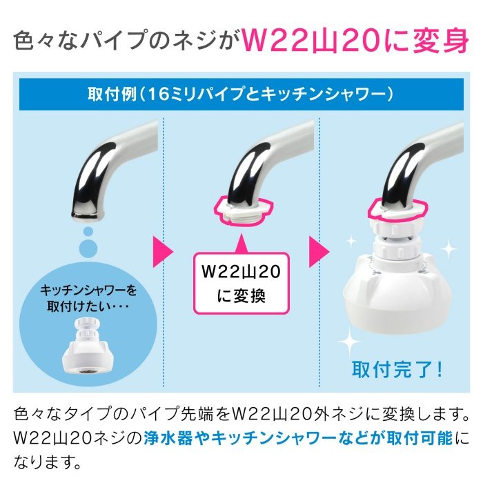 GA-HK011 GAONA W22山20アダプターセット （パイプ 先端 ネジ 変換）