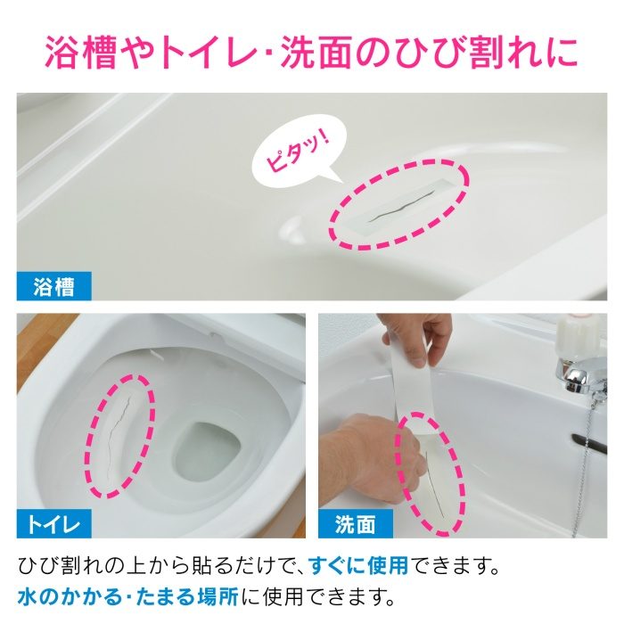 GA-KD001 GAONA これカモ 水まわり仮補修テープ ひび割れ補修 （洗面台 手洗器 浴槽 透明テープ 1.5ｍ）
