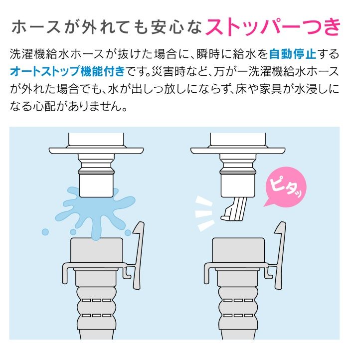 GA-LA007 GAONA 日曜日のお父さん 洗濯機用水栓 （ワンタッチ接続 ツバつき 安心ストッパーつき 取付簡単）