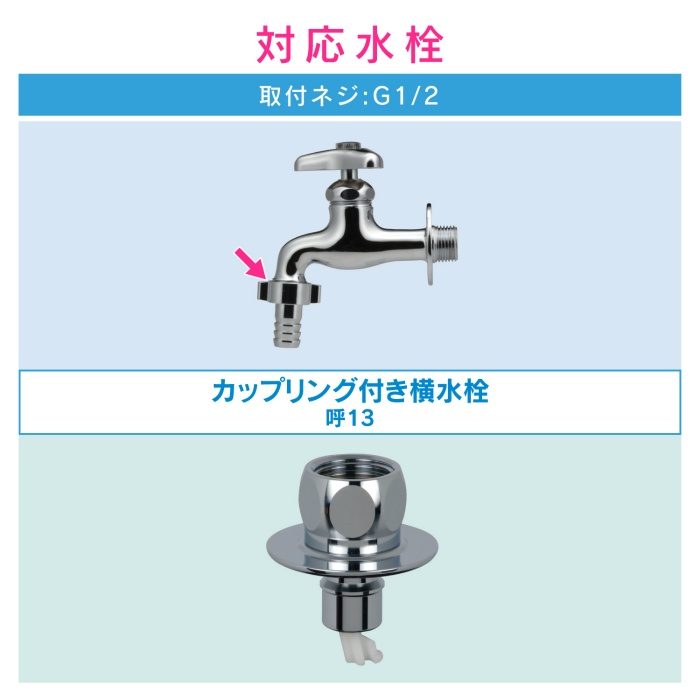 GA-LB021 GAONA 洗濯機用ニップル ワンタッチ給水ジョイント （水漏れ防止 安心ストッパーつき カップリング付き水栓用 取付簡単）