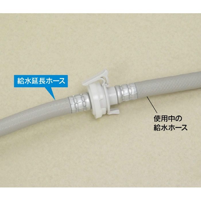GA-LC028 GAONA これカモ 自動洗濯機用 給水延長ホース 2m （ワンタッチ接続 抜け防止 取付簡単 長さが足りない）