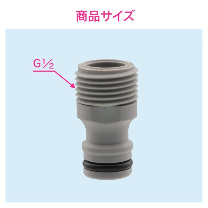 GA-QA013 GAONA ネジニップル ワンタッチ接続用 （内ネジ G1／2 ホース取付け用継手）