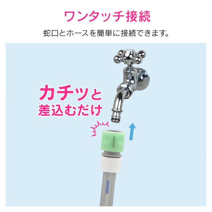 GA-QA021 GAONA 散水用ジョイントパイプとホーセンドのセット ワンタッチ接続 （ホース取付け 交換 万能ホーム水栓）