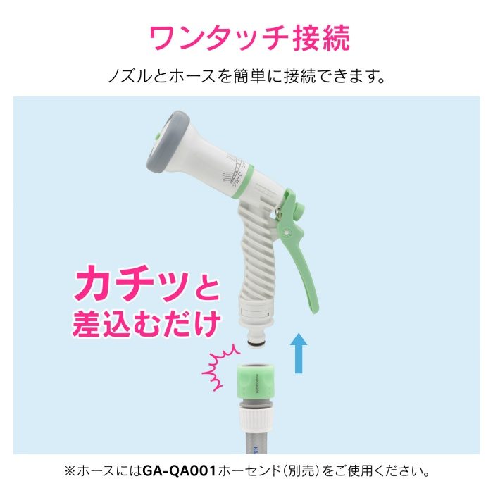 GA-QB007 GAONA 散水ノズル 切替4種類 （ニップル ホーセンド付き ワンタッチ接続 ホースがねじれない）