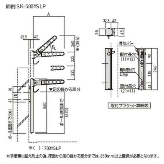 SK-700YSLP-SC バルコニー物干金物 横収納・ポール型 700mm ステン