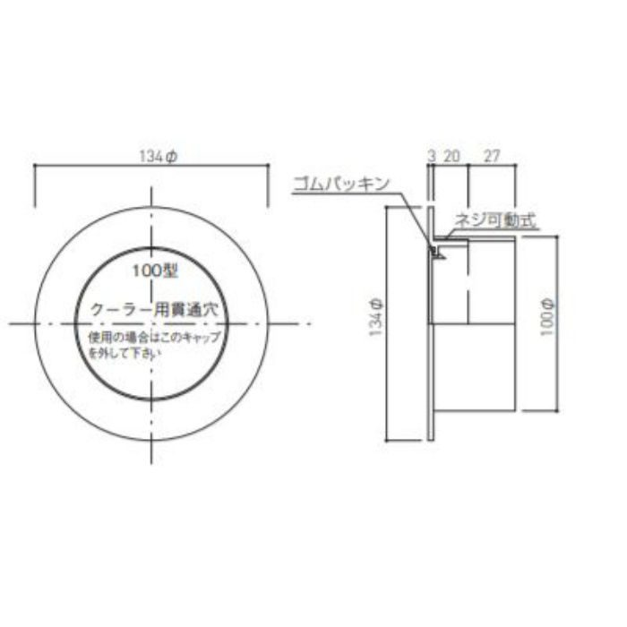 SC-100N クーラースリーブキャップ 適用パイプ100×106 シルバーホワイト