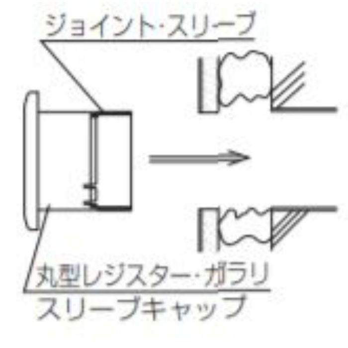 SK-CJ150 ジョイントスリーブ 適用パイプ150×158 シルバーホワイト