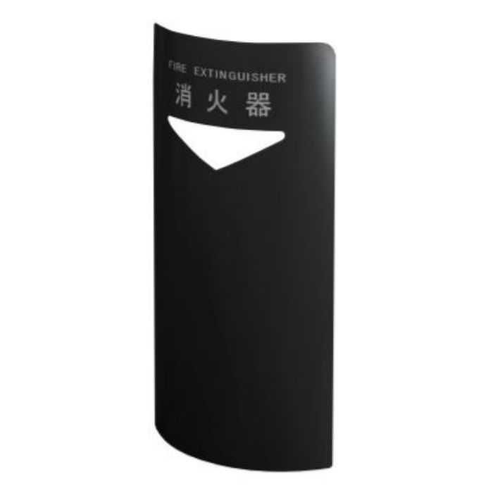 【現金特価】 SK-FEB-FG220C 消火器ボックス 据置・コーナー兼用型 ブラック その他