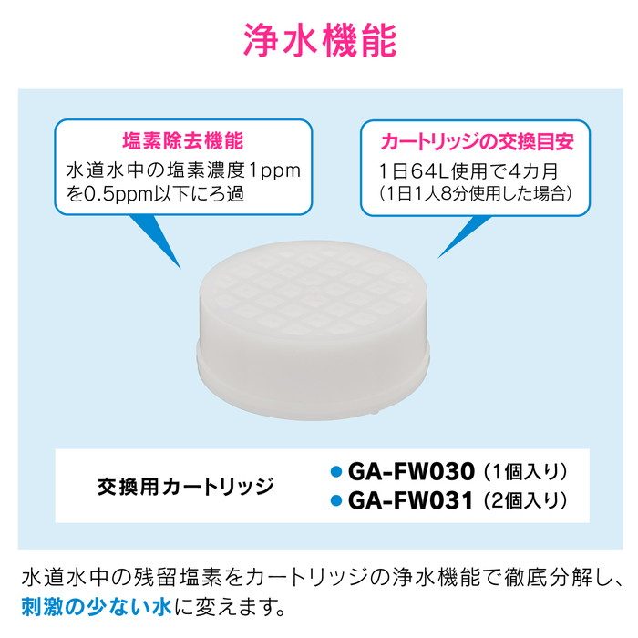 GA-FH036 GAONA これカモ シャワーヘッドとホースのセット 浄水 大型 ストップ （髪・肌にやさしい 塩素除去 節水） ホワイト