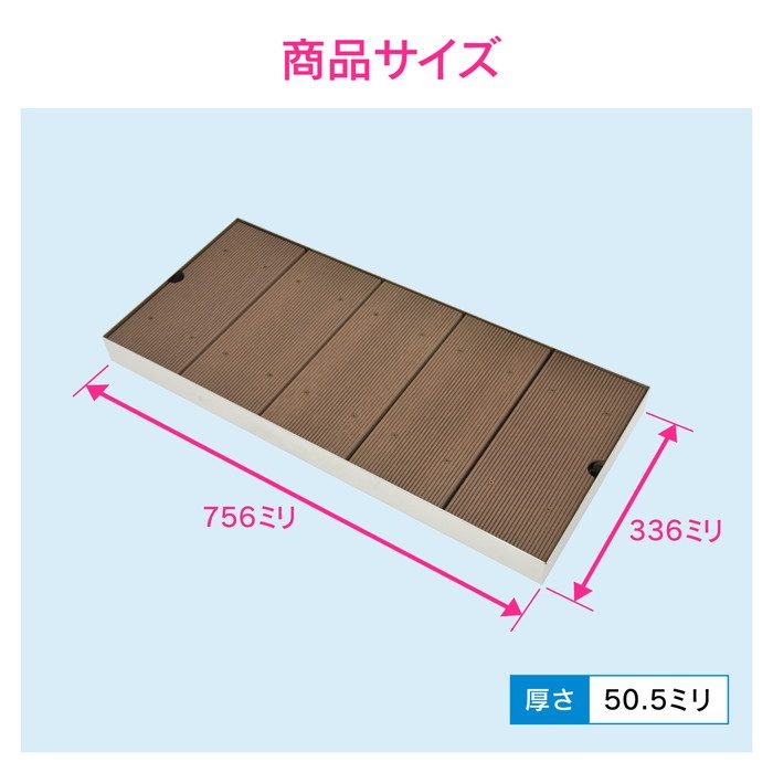 GA-RM001 GAONA 屋外用パン ペット用 （足洗い場 すのこ 滑り止めつき 樹脂木）