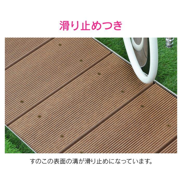 GA-RM001 GAONA 屋外用パン ペット用 （足洗い場 すのこ 滑り止めつき 樹脂木）