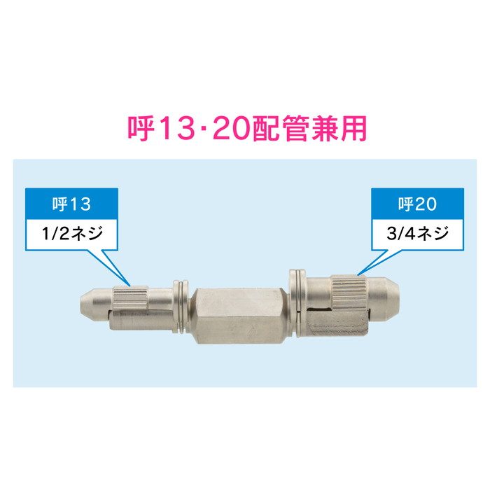 GA-KH020 GAONA 内径レンチ 配管メンテ用 （ネジ取外し 呼13・20兼用）