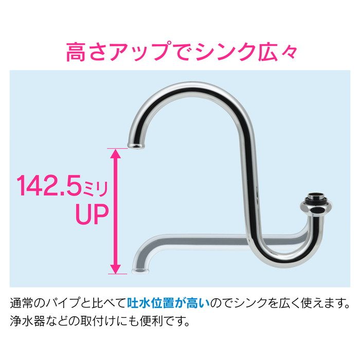 GA-HA008 GAONA スワンパイプ 高さアップ （浄水器 交換 外径16ミリ W26山20ネジ）
