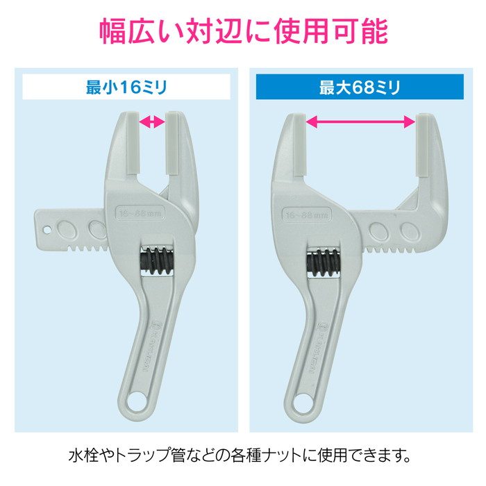 GA-KH018 GAONA スライドレンチ ナット対辺16～68ミリ （サイズ調節可能 蛇口用 トラップ管用）