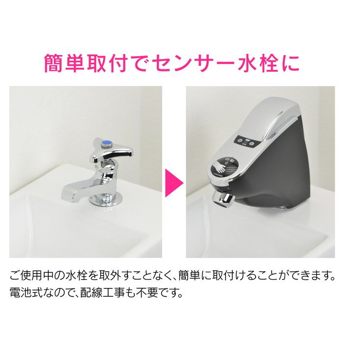 GA-DL001 GAONA 後付式センサー水栓 立水栓用 （自動水栓 取付簡単）