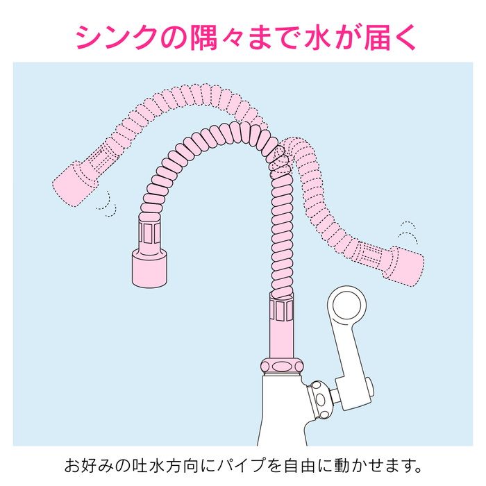 GA-HC031 GAONA フレキノズル 曲がるパイプ （交換 外径16ミリ W26山20ネジ 水ハネ防止） 長さ400ミリ