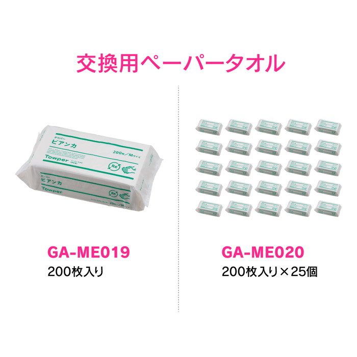 GA-ME007 GAONA ペーパータオルホルダー 壁掛け （中判用 ステンレス