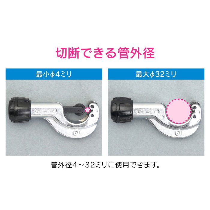 GA-KJ001 GAONA パイプカッター 簡単切断 （排水管 銅管 塩ビ管 切断能力4～32mm）