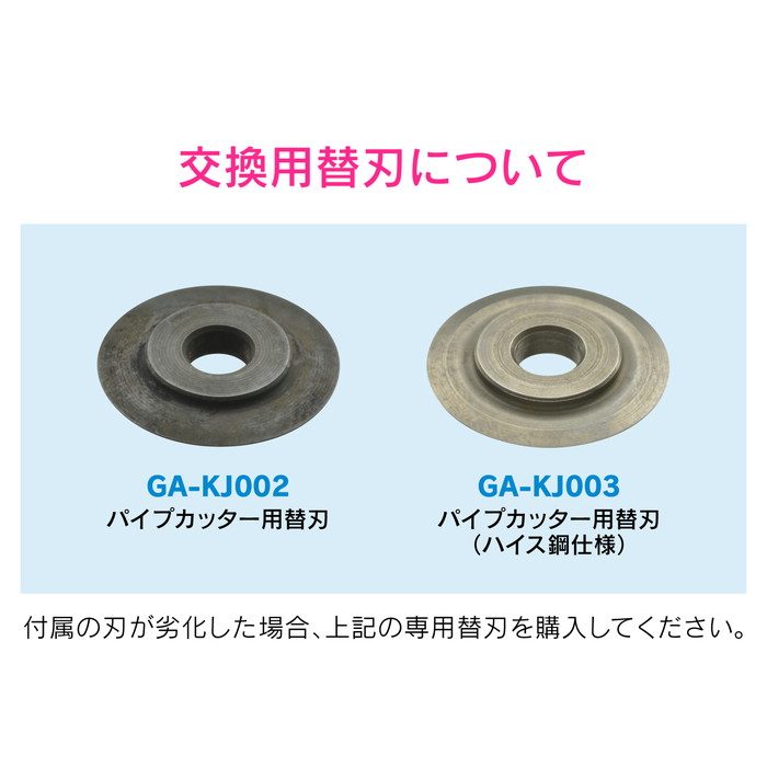 GA-KJ001 GAONA パイプカッター 簡単切断 （排水管 銅管 塩ビ管 切断能力4～32mm）