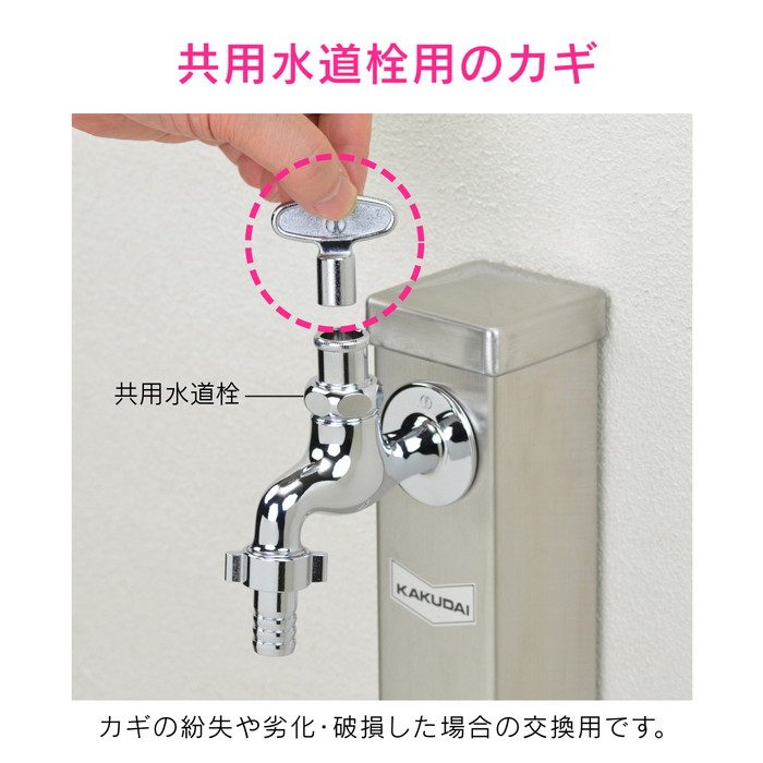 GA-HG004 GAONA 共用水道栓カギ （7ミリ角用 呼13・20兼用 正方形 交換用） 4個入り