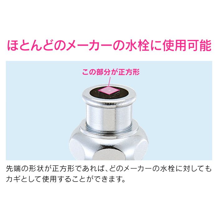 GA-HG004 GAONA 共用水道栓カギ （7ミリ角用 呼13・20兼用 正方形 交換用） 4個入り