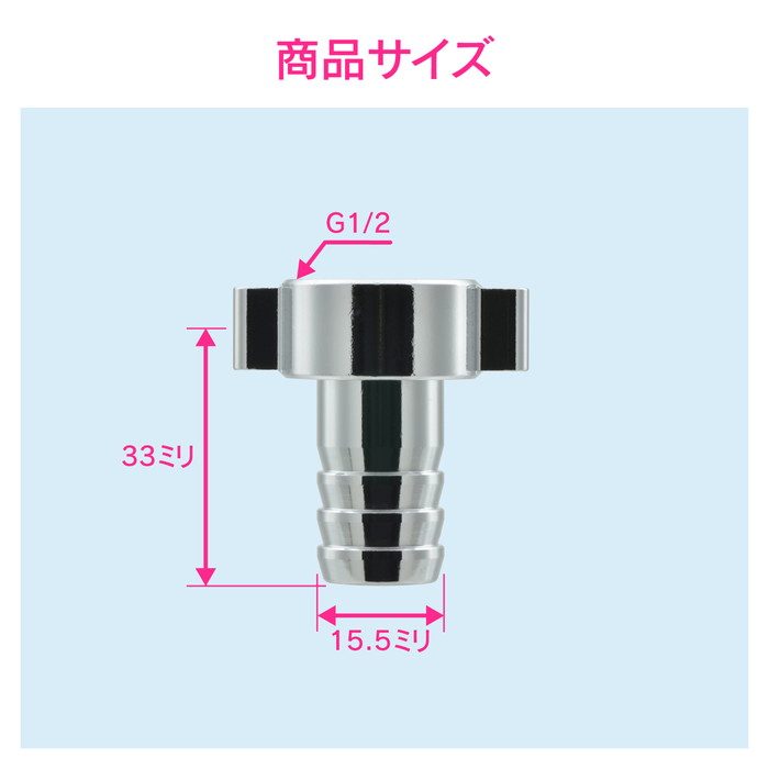 GA-HK017 GAONA ホースカラン先 タケノコ （ホース内径15ミリ用 呼13 G1／2 交換用）