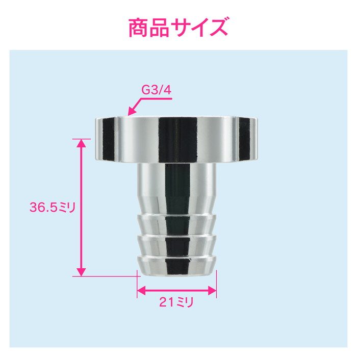 GA-HK018 GAONA ホースカラン先 タケノコ （ホース内径18ミリ用 呼20 G3／4 交換用）