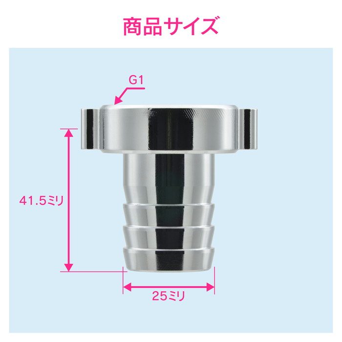 GA-HK019 GAONA ホースカラン先 タケノコ （ホース内径約25ミリ用 呼25 G1 交換用）