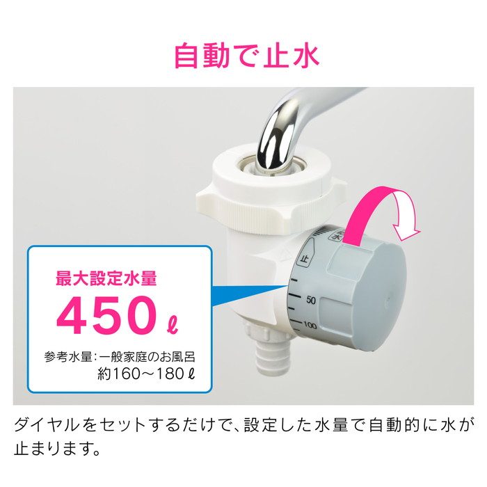GA-FW036 GAONA 自動止水器 浴槽・洗濯機用 （入れすぎ・止め忘れ防止 簡単取付）