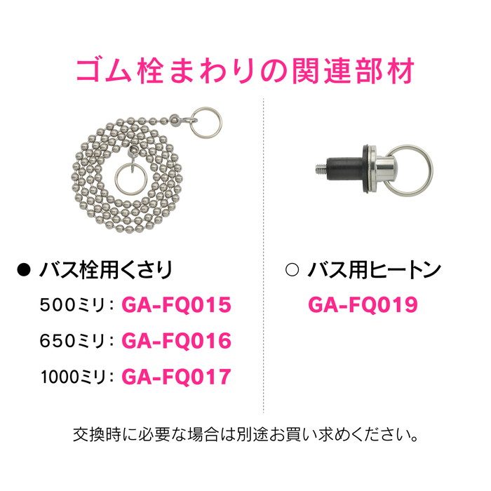 GA-FQ004 GAONA ゴム栓 お風呂用 （クサリなし 上径35ミリ 下径28ミリ 交換用）