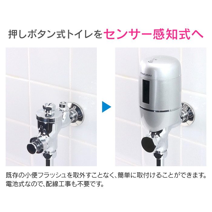 GA-NE018 GAONA これカモ 後付け小便器センサー TOTO用 （TG60N型用 電池式 省エネ 節水）