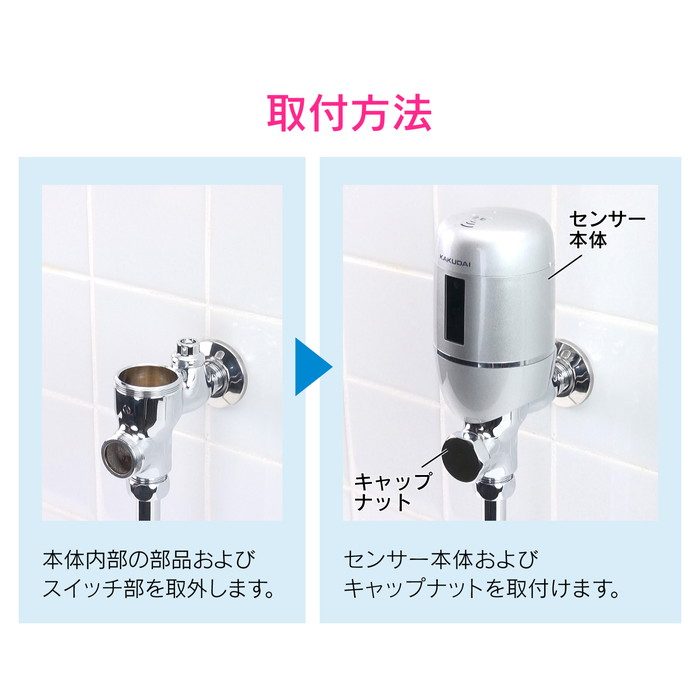 GA-NE018 GAONA これカモ 後付け小便器センサー TOTO用 （TG60N型用 電池式 省エネ 節水）