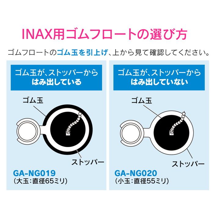 GA-NG020 GAONA ロータンクゴムフロート INAX用 （トイレ修理 ゴム玉） 小 55ミリ 10個入り